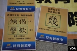 新民主同盟成員展示一些有關粵語文化的標語。（美國之音湯惠芸攝）