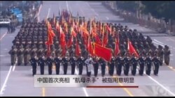 中国首次亮相“航母杀手”被指用意明显