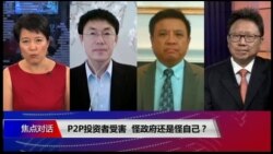 焦点对话 完整版(2018年8月10日)