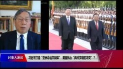 时事大家谈 完整版（2019年5月6日）