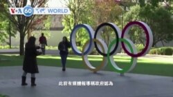 VOA國際60秒（粵語）：2021年01月22日