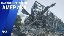 «Настоящее время. Америка» – 11 октября 2022 