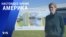 «Настоящее время. Америка» – 6 октября 2022 