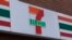 ປ້າຍ​ຮ້ານສະ​ດວກ​ຊື້ 7 Eleven.