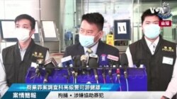 香港警方逮捕涉及示威抗議中刺傷警員案的7名男女