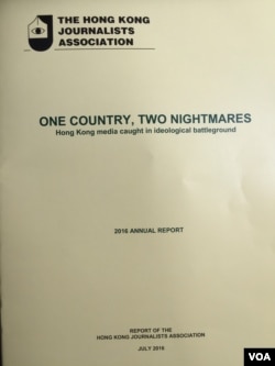 《一國兩魘：港媒被陷意識形態戰》的2016年言論自由年報。(美國之音海彥拍攝)