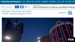 南華早報報道澳門櫃員機提款激增（南華早報網站截圖）