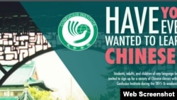 孔子學院的宣傳海報 （資料照片）