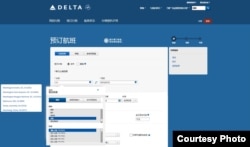 达美航空官网在下拉菜单中将台湾列为国家 (网络截图)