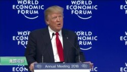 VOA连线(黄耀毅)：川普达沃斯演说，强调美国第一但想再回TPP