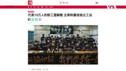港版國安法重壓之下 職工盟被迫解散