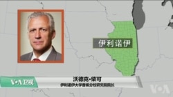 VOA连线 (许湘筠): 美国即将收紧高科技专业中国留学生签证