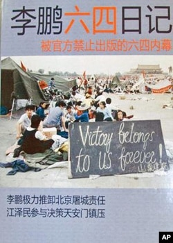 《李鹏六四日记》封面