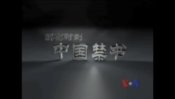 解密时刻：中国禁书（完整版） 