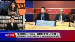 海峡论谈 完整版（2019年6月9日）