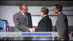 美国万花筒：尼克松图书馆修缮后重现历史