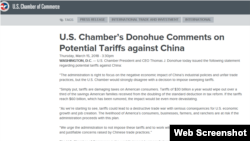 “美國商會” (US Chamber of Commerce)星期四就美國政府可能針對中國產品徵稅發表聲明，對這一舉措表示反對。 (網頁截屏)