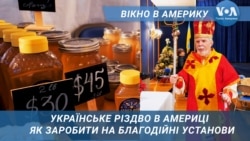 Як заробити гроші на свята. Вікно в Америку