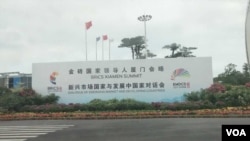 厦门香山游艇会外面设置的金砖会议看板 (美国之音叶兵拍摄)