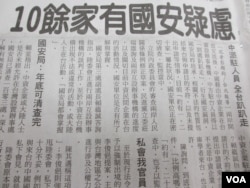台湾媒体报道中资在台机构涉及国安问题 (翻拍自由时报)