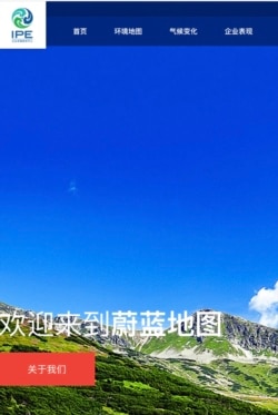 位於北京的公益機構，“公眾環境研究中心”網頁首頁。(網頁截屏)