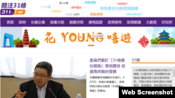 關注31條”(www.31t.tw)是一個專門宣傳中國對台31項措施、政策和新聞有關的網站。 （網絡截圖）