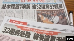 台灣媒體報導退役將領出席中國官方活動（美國之音張永泰拍攝）