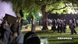 在宵禁和緊急狀態下 美國抗議活動仍在繼續