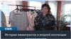 Нити иммиграции: истории иммигранток в коллекции дизайнера Даши Померанцевой 