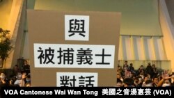 示威者在香港特首林鄭月娥首次社區對話會場灣仔伊利沙伯體育館外高舉標語，要求林鄭月娥與被捕抗爭者對話 (攝影：美國之音湯惠芸）