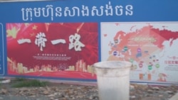 不少柬埔寨人担心，中国的“一带一路”投资项目以及柬埔寨政府对北京的日益依赖会使得他们的国家成为中国附庸。