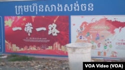 资料视频截图:柬埔寨工地的“一带一路”宣传画。