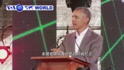 VOA國際60秒(粵語): 2018年7月17日