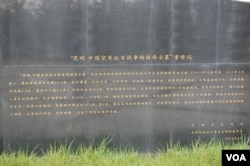 2014年“飞虎公墓”重修记 （美国之音林森拍摄）