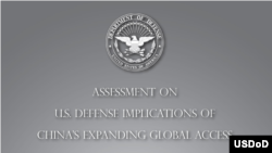 五角大樓發表《中國全球擴張對美國防務影響評估》