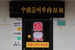 北京一家因新冠病毒疫情反扑而关门两天的餐馆。（2020年6月23日）