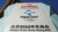 2022年北京冬季奥运会标志（路透社2021年12月7日）