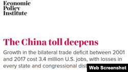 經濟政策研究所10月23日發佈有關美中貿易逆差對美國就業影響的報告。（網絡截圖）
