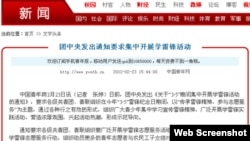 中国青年网关于开展学雷锋活动的报道