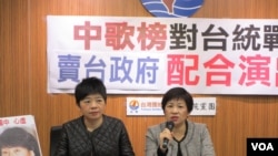 台湾台联党针对中歌榜活动举行记者会(美国之音 张永泰拍摄)