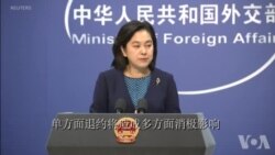 中国对美国退出《中导条约》的反应