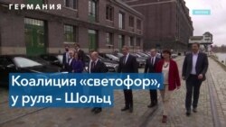 Чего ожидать от будущего правительства Германии