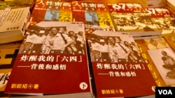 次文化堂的書展攤位因應今年六四三十周年，以有關書籍為時事主題。(美國之音湯惠芸拍攝)