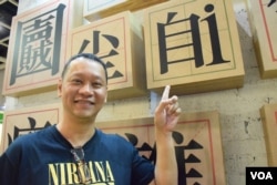 上書局負責人劉細良。（美國之音湯惠芸攝）