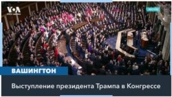 Трамп американскому народу: «Мы только начинаем» 