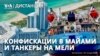 Десятки танкеров, перевозящих российскую нефть, застряли в море из-за санкций США | ДИСТАНЦИЯ