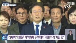 韩国在野党党首称国会决议确认戒严令无效