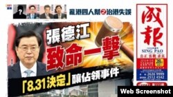 親中成報雨傘革命兩週年當天發文抨擊張德江(蘋果日報圖片)