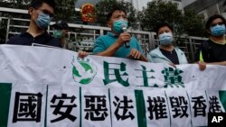 2020年5月22日，香港民主黨成員在中聯辦前抗議。