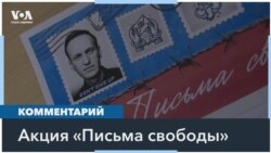 Письма свободы в Нью-Йорке 